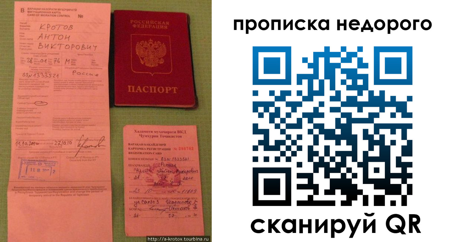 временная регистрация для школы в Кремёнках